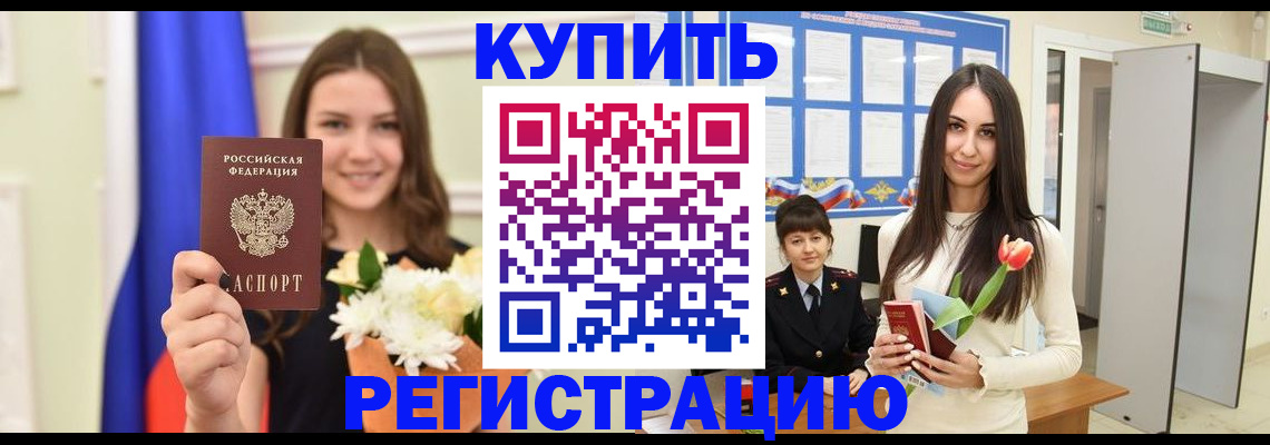 прописка ребенка в Жукове